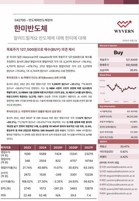 KMU WYVERN_한미반도체_Equity Research