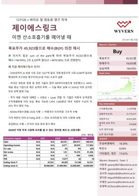 KMU WYVERN_제이에스링크_Equity Research
