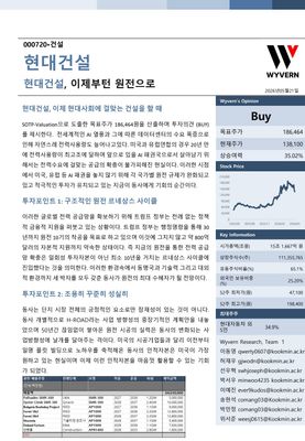 KMU WYVERN_현대건설_Equity Research
