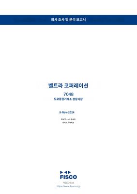 벨트라- 일본의 여행업체 <7048, 도쿄증권거래소>