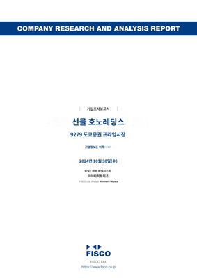 기프트홀딩스- 일본의 라멘회사 <9279, 도쿄증권거래소>