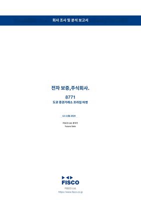 이개런티- 일본의 신용 보증 사업 <8771, 도쿄거래소>