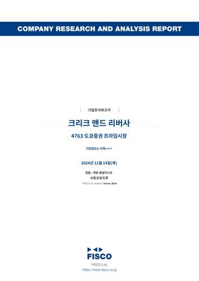 크리크&리버- 일본의 콘텐츠 에이전시 <4763, 도쿄거래소>