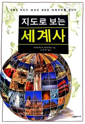 지도로 보는 세계사 1.1~1.3 - 메소포타미아,이집트,시리아,팔레스타인,이스라엘