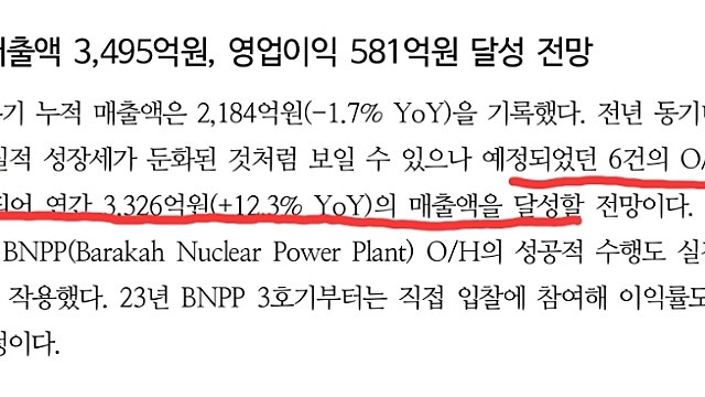 [직접 분석한]한전KPS의 어닝서프라이즈. 민영기업 1위 수산인더스트리는?