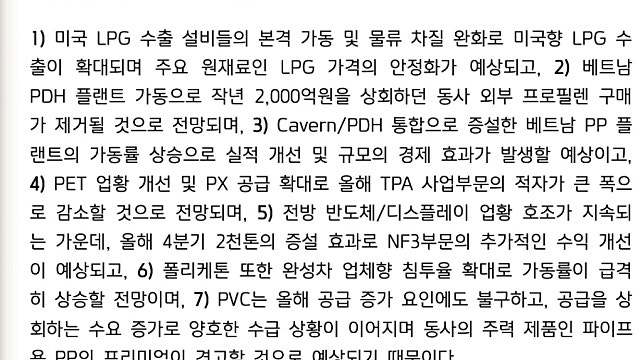 [레포트]효성화학: NF3 영업가치만 시가총액의 50%