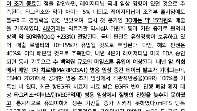 [레포트]오스코텍: 마일스톤과 로열티 수익이 가장 빠른 바이오텍