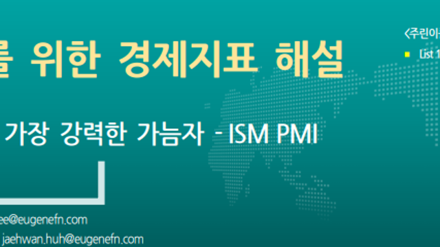 [8/19]증권사 레포트 요약 정리