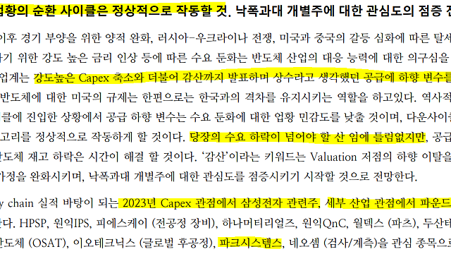 [직접 분석한]파크시스템스: 3분기 실적 기업 첫 어닝 서프라이즈!!