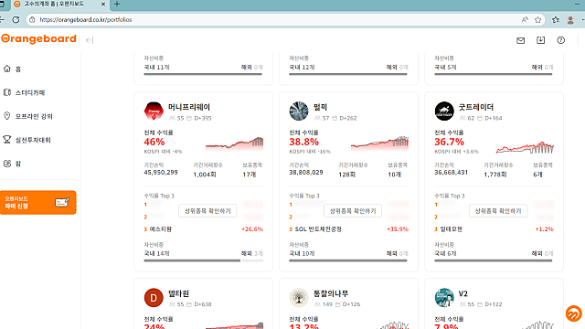 오렌지보드 "고수의계좌" 구독료 인하합니다