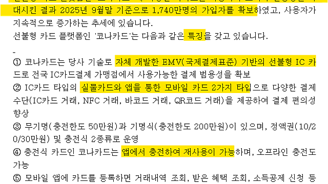 [직접 분석한]코나아이: 카드와 지역화폐, 그리고 주주가치제고까지