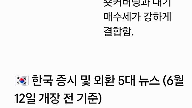 [6/12]미국한국 증시요약