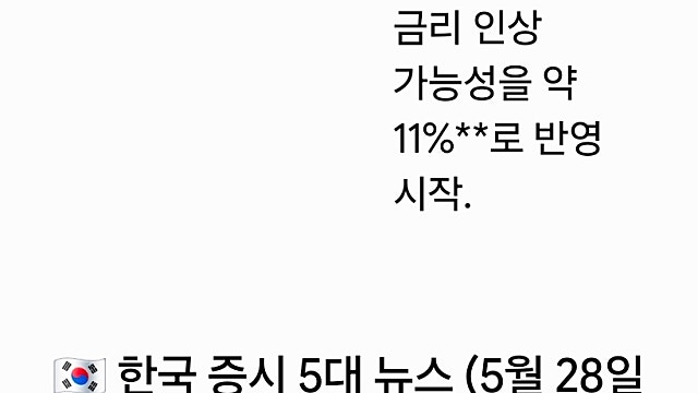 [5/28]미국한국 증시요약