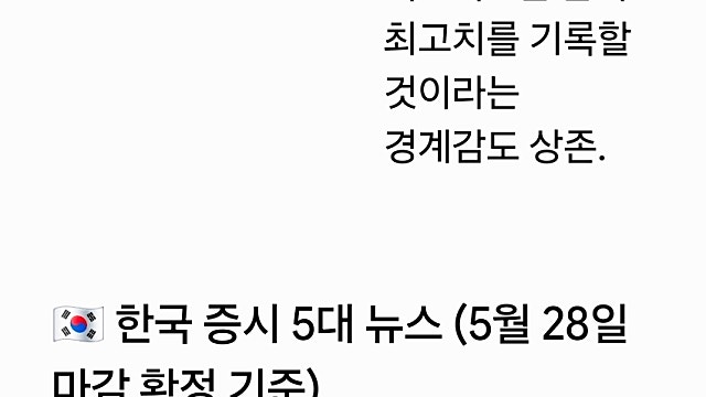 [5/29]미국한국 증시요약
