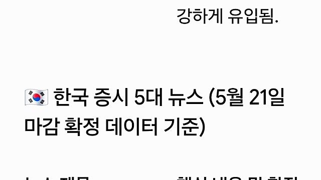 [5/22]미국한국 증시요약