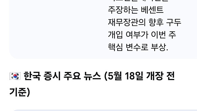 [5/18]미국한국 증시요약