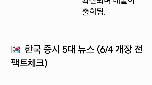 [6/4]미국한국 증시요약