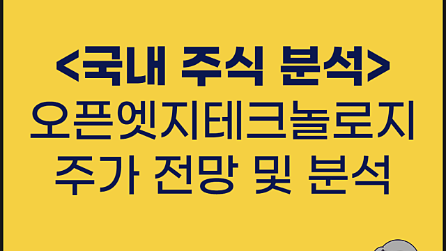 오픈엣지테크놀로지 주가 분석, IR 사업보고서 분석