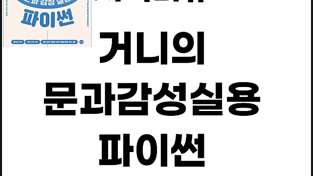 자기계발 파이썬책 코딩독학 서적 후기