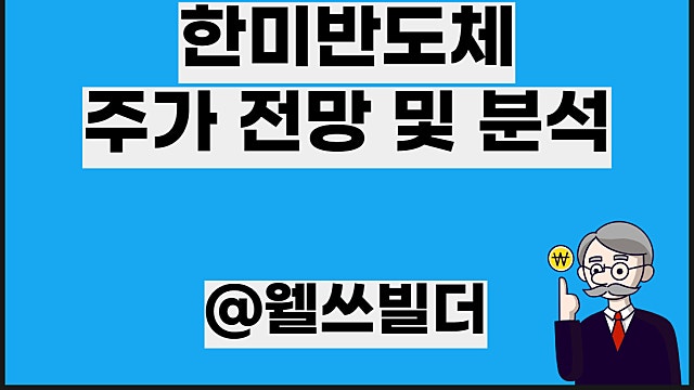 한미반도체 주가 분석 및 사업보고서 IR 분석
