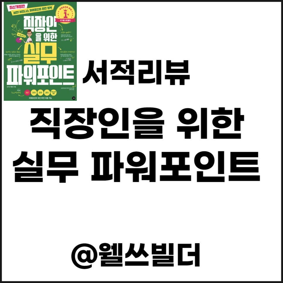 PPT만들기 노하우 얻은 파워포인트책 후기 | 오렌지보드 팜