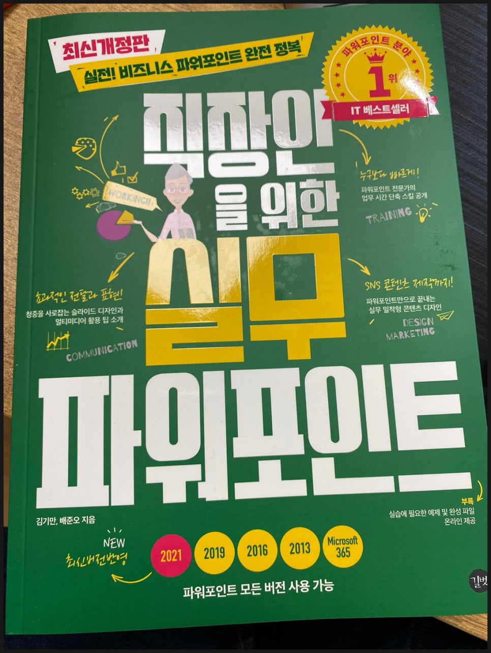 PPT만들기 노하우 얻은 파워포인트책 후기 | 오렌지보드 팜