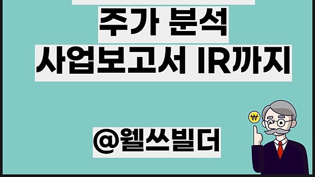 효성첨단소재 주가 분석 및 IR 사업보고서 분석