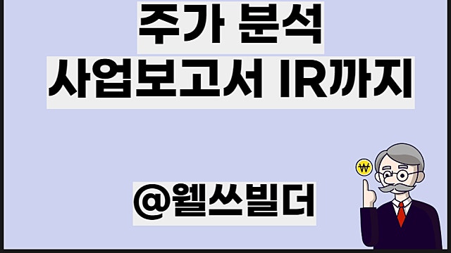 고려아연 주가 분석 및 IR 사업보고서 분석