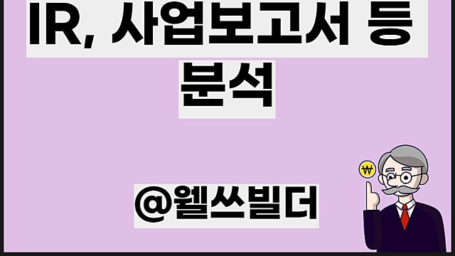 삼아제약 주가 분석 IR 사업보고서 분석