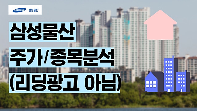 삼성그룹주 분석:: 삼성물산 주가 전망 분석
