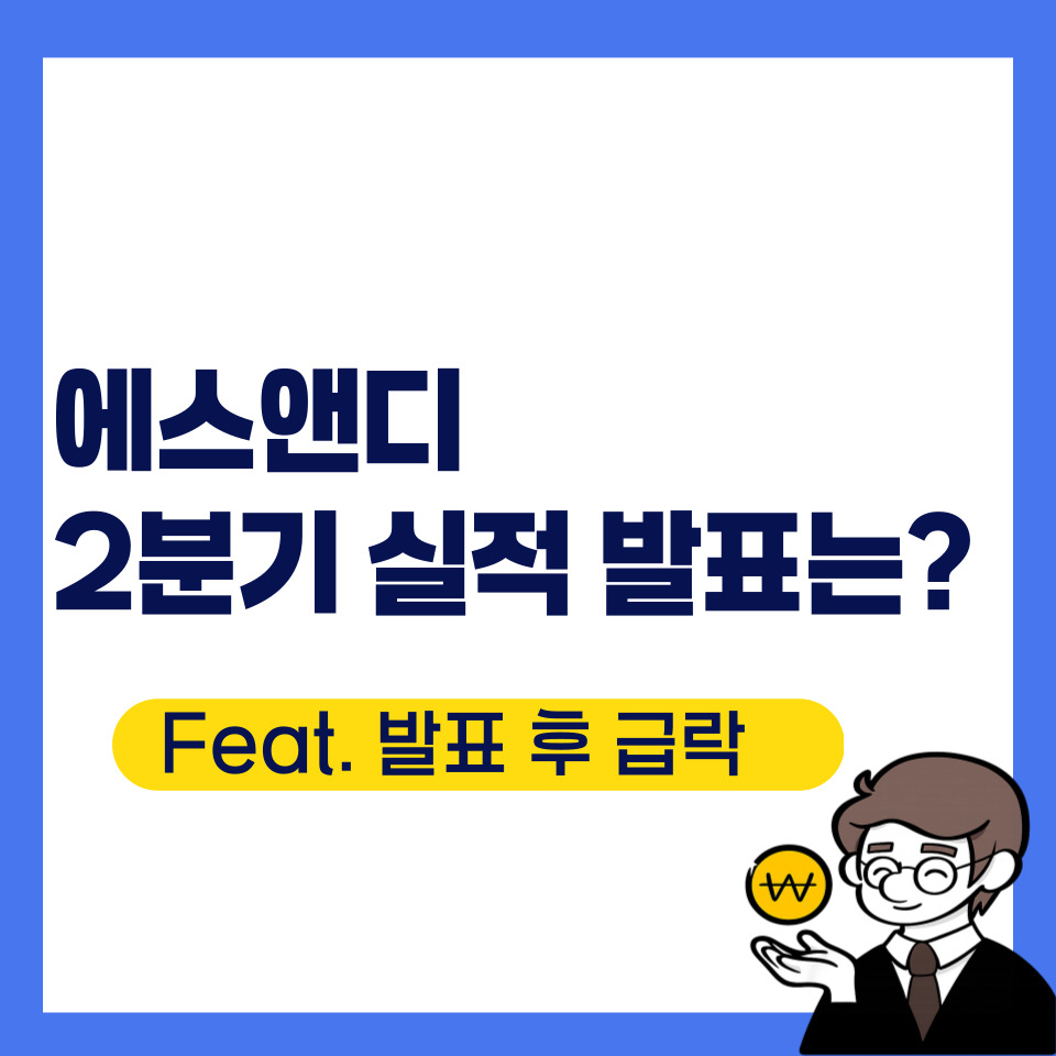 2 분기 실적 발표 (87) 사진