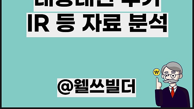 래몽래인 주가 분석 및 IR 사업보고서 등 분석