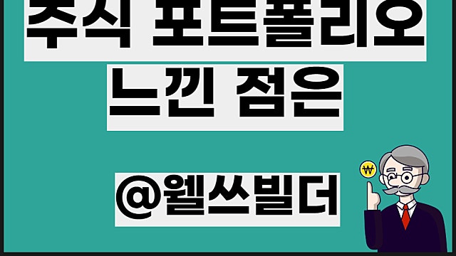 슈카월드 니니님 포트폴리오, 국내 해외주식 코인