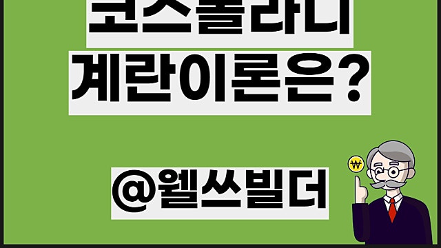 앙드레 코스톨라니 달걀이론, 달걀모형