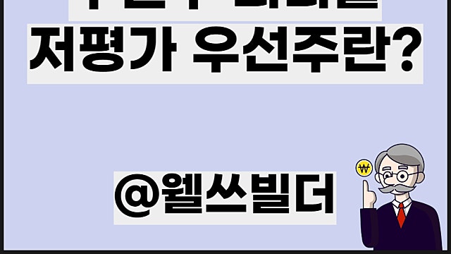 우선주 괴리율 뜻, 보통주 차이 저평가 우선주