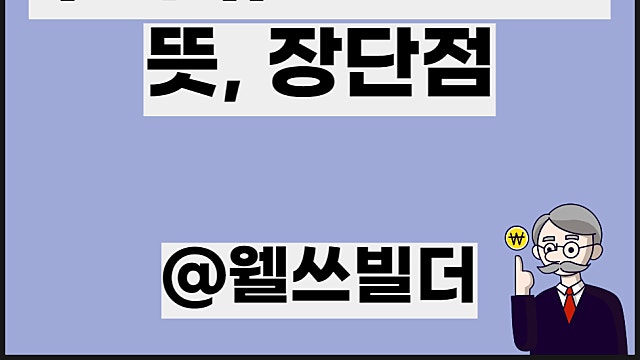 주식 유보율 계산 뜻 주의사항 무상증자