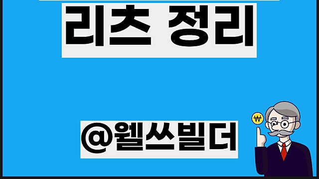 미국 부동산 리츠 총 정리 요약 순위, ETF