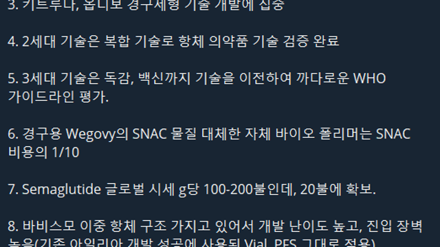 삼천당제약 주주총회 주요 내용 요약