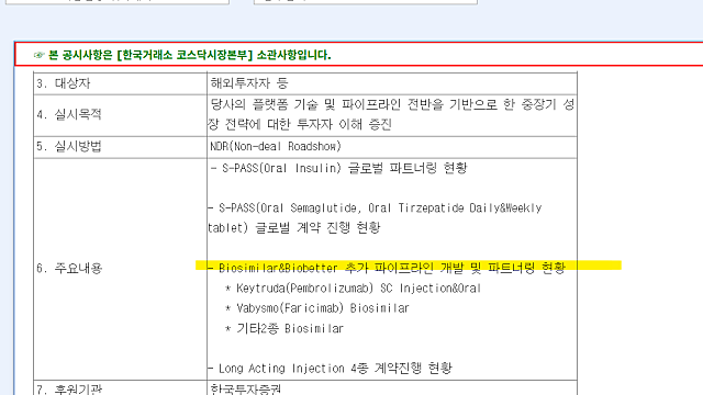 삼천당제약 알약 경구용 키트루다? 알테오젠에게 어떤 의미?