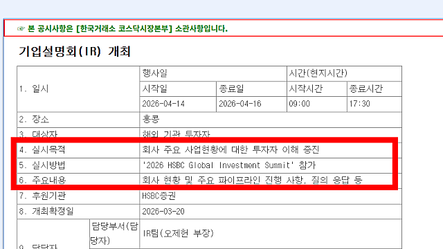 펩트론 주가 급등 이유, 해외IR 4월에 들어간다(Ft. 본계약 언제?)