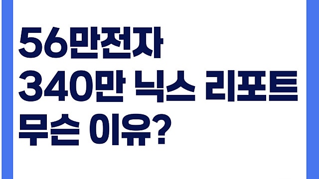 56만 전자, 340만 닉스 리포트 나왔다 내용은(Ft. 삼전, 하이닉스 목표주가)