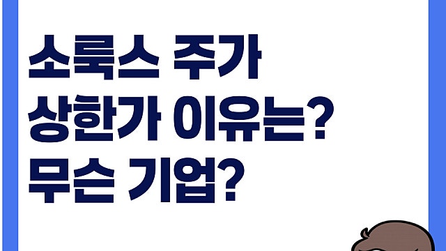 소룩스 주가 상한가 이유는(Ft. 아리바이오, 알츠하이머)