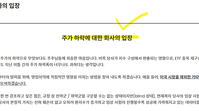 메지온 주가 폭락에 대한 회사의 해명(Ft. 지표, 라이센스아웃)