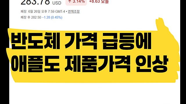 반도체 가격 급등에 애플 제품 가격도 줄인상(Ft. 맥북 가격이..)