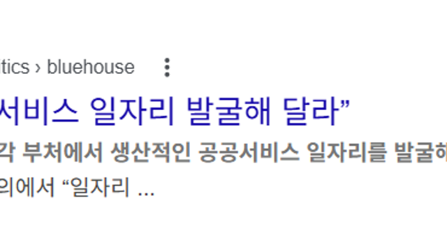 이재명 대통령 공공일자리 지시에 따라 일자리 관련주들 급등(Ft. 원티드랩, 오픈놀)