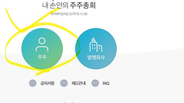 알테오젠 2대주주 형인우님, 주총 안건 반대표(Ft. 전자 주주총회 참여방법)