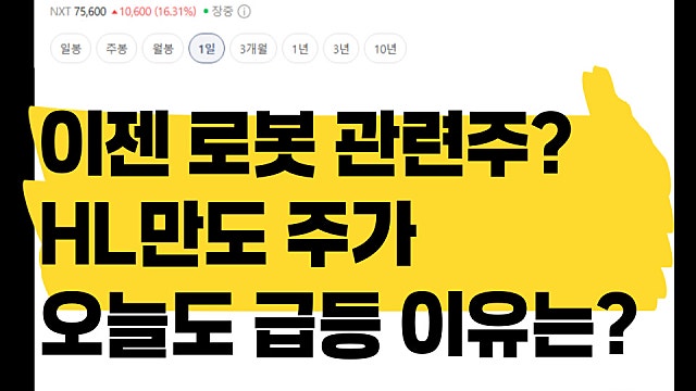 로봇 테마주로 등극한 HL만도 주가 급등 상승세 이어지는 이유