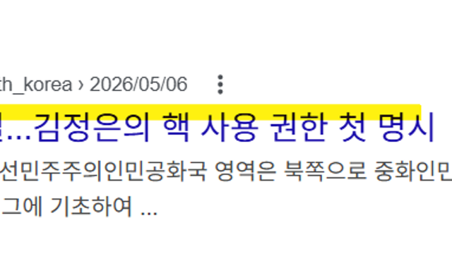북한 헌법 변경, 영토조항 신설(Ft. 두 국가)