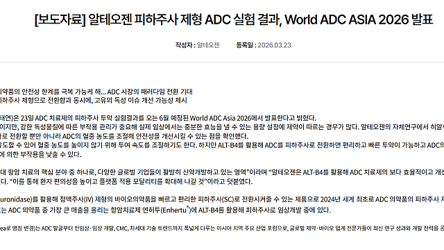 알테오젠, ADC 실험결과 6월 발표 예정
