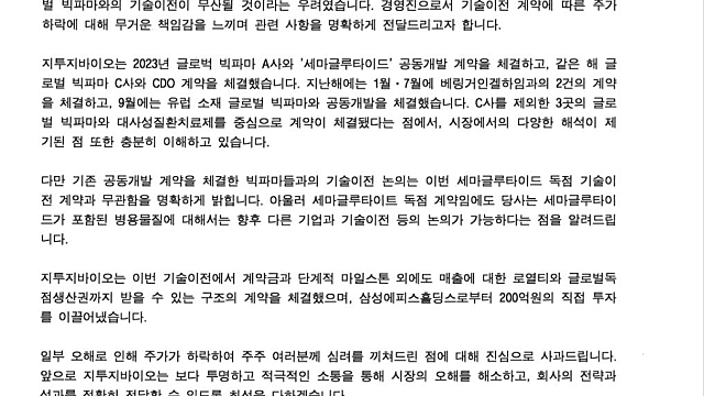 지투지바이오 급락에 대한 회사 입장문(Ft. 삼성에피스홀딩스)